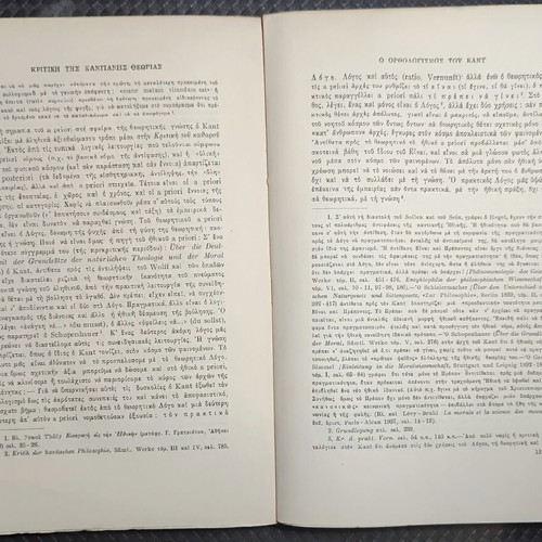 Ethics book by E. P. Papanoutsou, second edition
