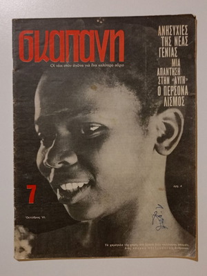 Skapani Monthly Magazine Issue 7 October 1961 used