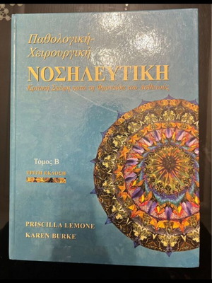 Pathological-Surgical Nursing Volume B Third Edition new