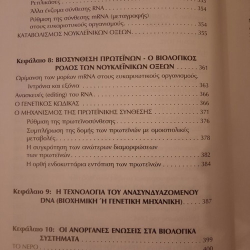I. G. Georgatsou Introduction to Biochemistry 7th Edition
