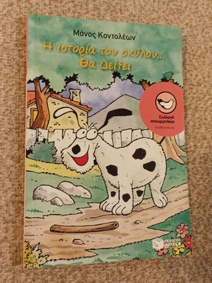 The Story of the Dog... Tha Deixei children's book like new