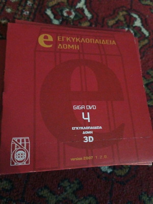 eΕγκυκλοπεδεια Δομή - 48 dvd