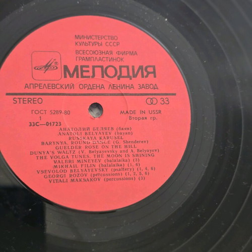 Russkaya Karusel vinyl used, traditional Russian music