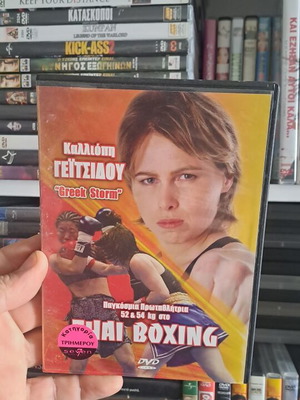 ΤΑΙ BOXING DVD