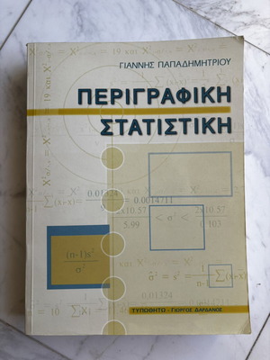 Perigrafiki Statistiki book by Giannis Papadimitriou, Typothito editions