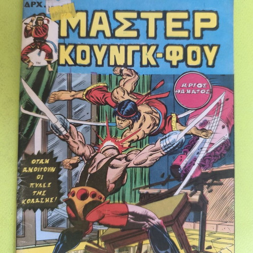 Master Kung Fu 15 comic book used, Marvel comics group
