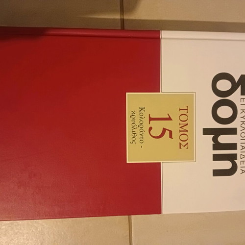 Domi Encyclopedia complete set of 30 volumes like new