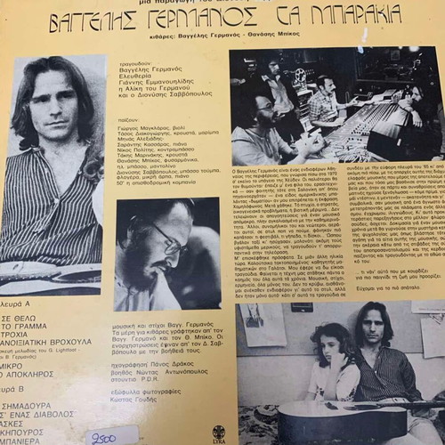Vaggelis Germanos Ta Mparakia used vinyl record