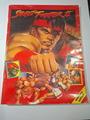 Street Fighter 2 άλμπουμ σαν καινούργιο, κενό
