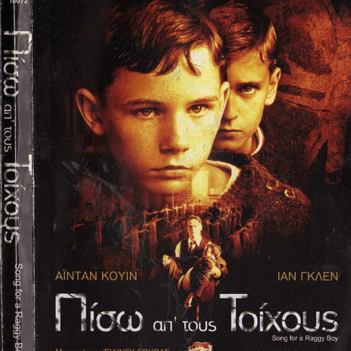 Song for a Raggy Boy DVD μεταχειρισμένο, δράμα ιστορικό με υπότιτλους