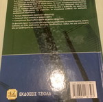 Statics Technical Mechanics book like new, Greek
