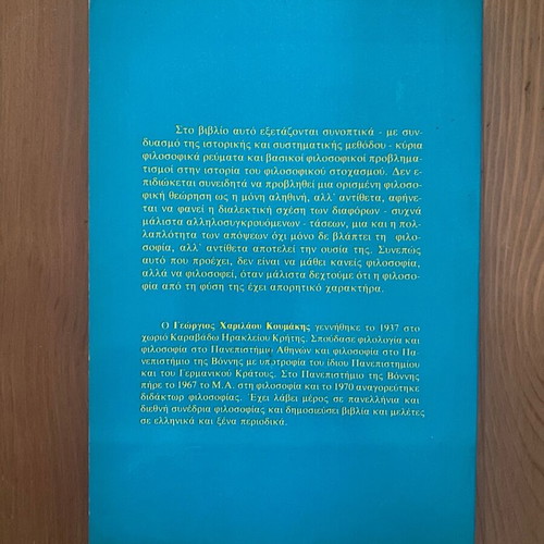 Introduction to Philosophy excellent condition, Giorgos Koumakis