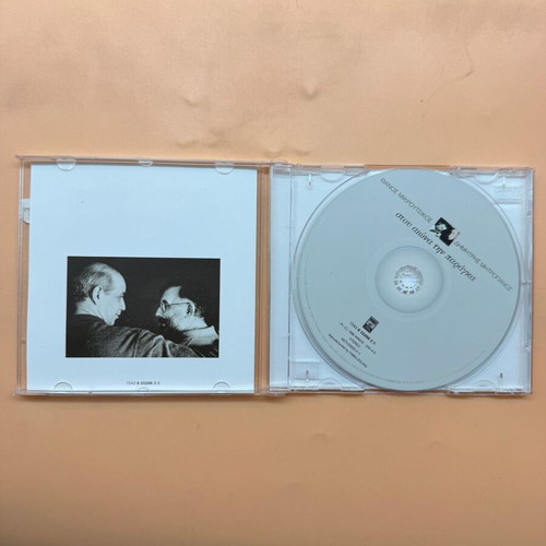 Stou Aiona Tin Parangka CD used by Thanos Mikroutsikos and Dimitris Mitropanos
