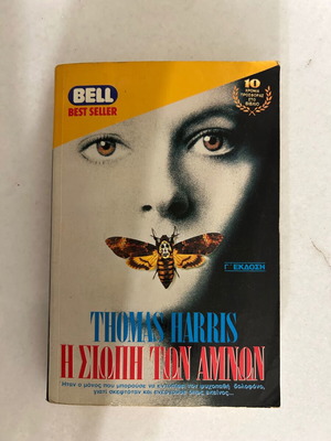 Thomas Harris The Silence of the Lambs book
