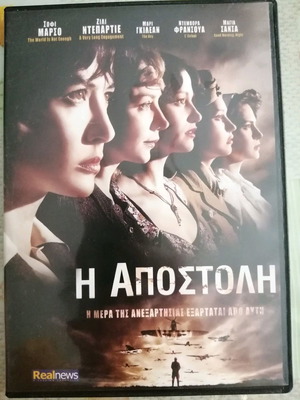 DVD Η Αποστολή καινούργιο