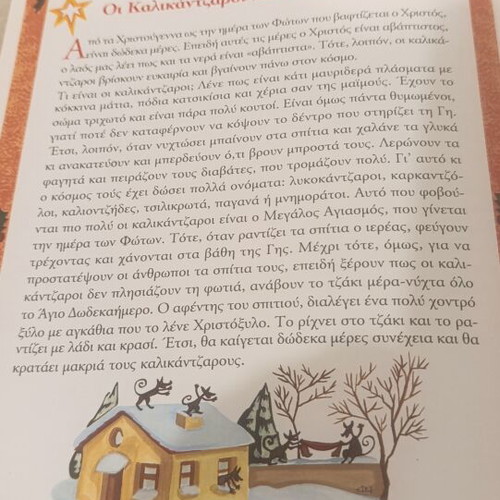 Trigona Kalanta children's book, Greek Christmas songs and traditions