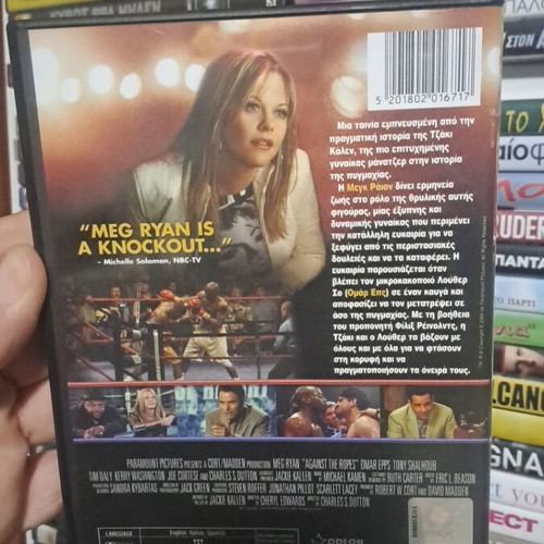 Η κυρία και ο μποξέρ DVD μεταχειρισμένο, περιπέτεια κοινωνικό δράμα με υπότιτλους