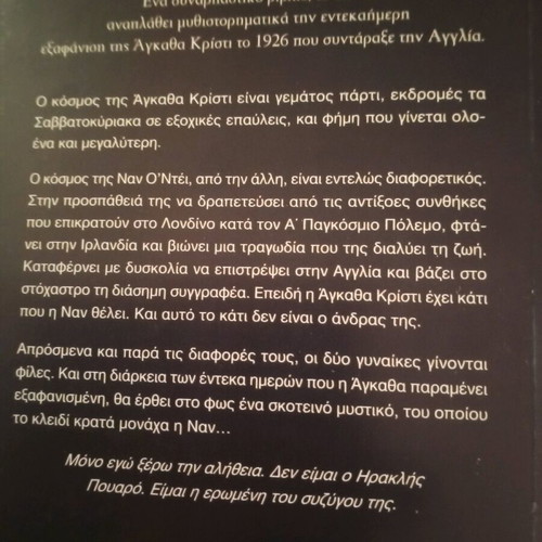 Υπόθεση Agatha Christie βιβλίο σαν καινούργιο