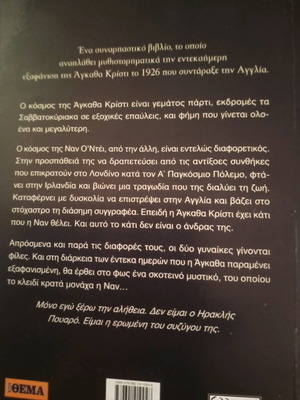 Υπόθεση Agatha Christie βιβλίο σαν καινούργιο