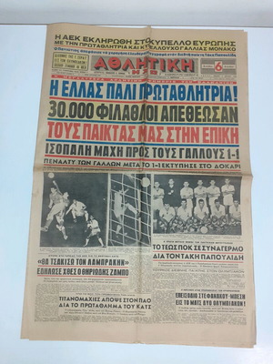 Εφημερίδα Αθλητική Ηχώ μεταχειρισμένη 4 Ιουλίου 1963