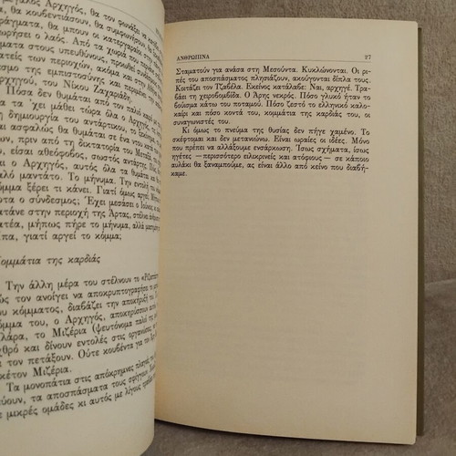 Ta Anthropina by Iraklis Tzathas book
