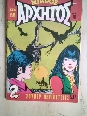 Mikros Archigos 537 comic book used, good condition