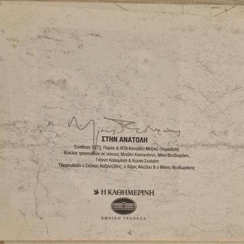 Mikis Theodorakis Stin Anatoli CD like new, EMI 2011 edition