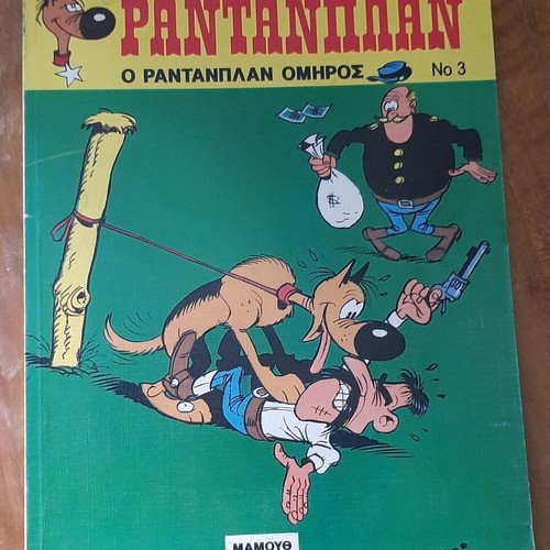 Rantanplan Omiros comic book used, Greek