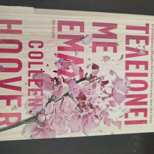 Telescope Emata Hoover book like new, Greek