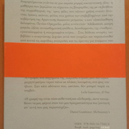 Novels Όσα χάσαμε στις φλόγες by Mariana Enríquez like new