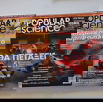  ΠΑΚΕΤΟ 9 ΤΕΥΧΗ POPULAR SCIENCE