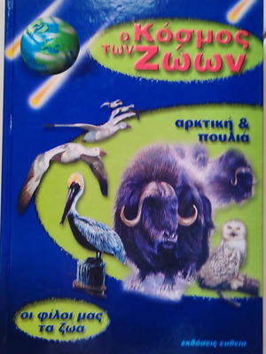 The World of Animals book - Arctic and birds