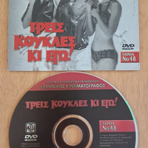 DVD Treis Koukles Ki Ego Greek movie
