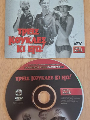 DVD Treis Koukles Ki Ego Greek movie
