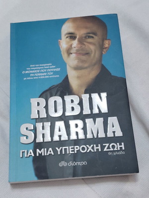 Robin Sharma For An Amazing Life book like new, self-help