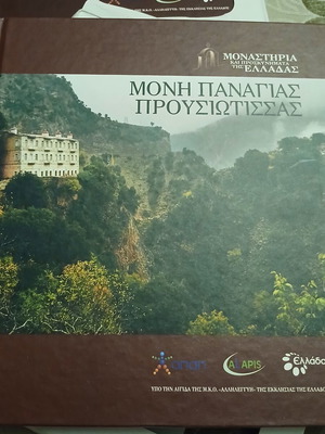 Moni Panagias Prouswiotissas book new, English