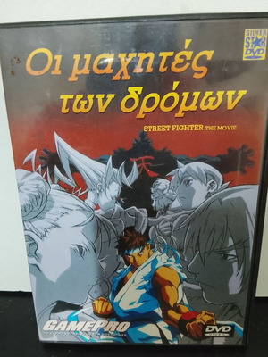 Street Fighter DVD used, animated movie with subtitles