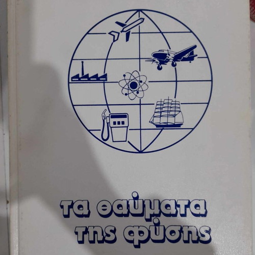 The Wonders of Nature used, 8 volumes