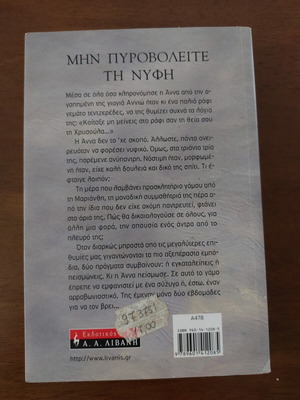 Chrysa Dimoulidou Min Pyrovolete ti Nyfi novel