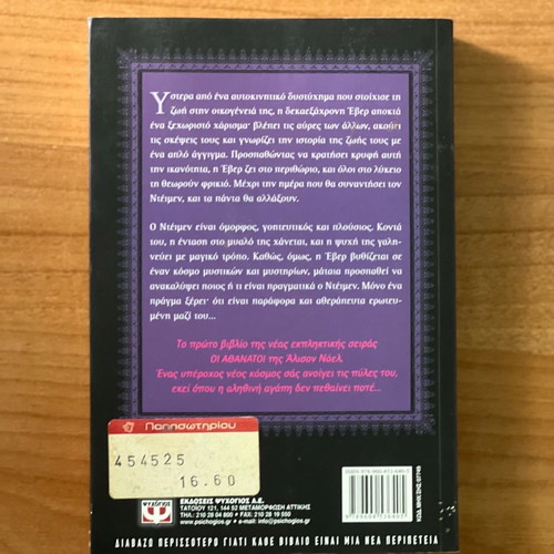 Eternally Yours novel used by Alison Noel