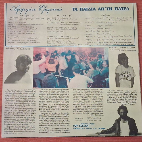 Ta Paidia Ap Tin Patra record used, laiko
