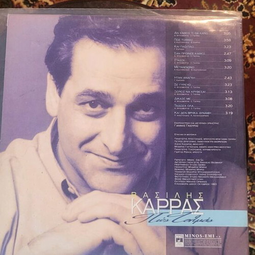 Vinyl Vasilis Karras Den Pao Pouthena used, laiko
