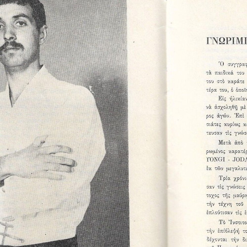 Karate Vital book used, Panagiotis D. Smyros