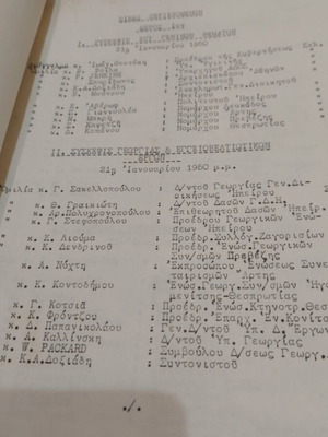 G' Regional Reconstruction Conference Epirus - Lefkas 1950 used