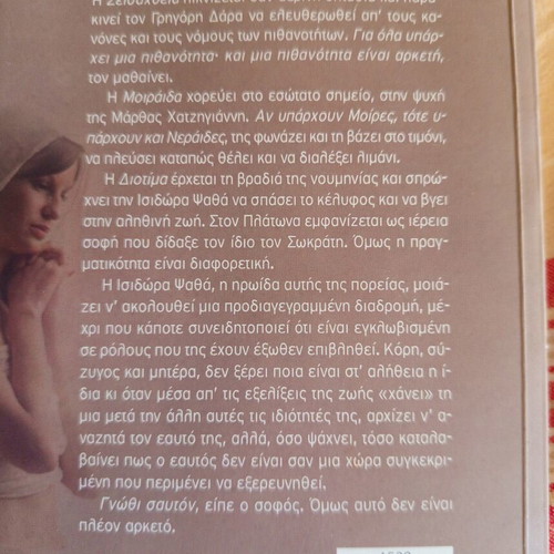 Diotima by Eva Omiroli book