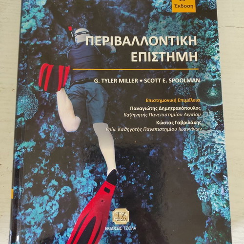Environmental Science new academic textbook