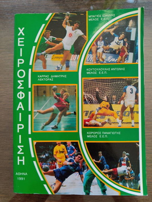 Handball book, 344 pages, 1991 edition