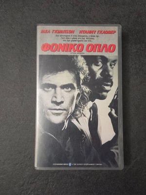 Lethal Weapon VHS tape used with subtitles