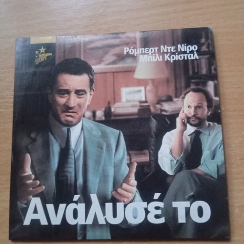 Analyse To DVD used