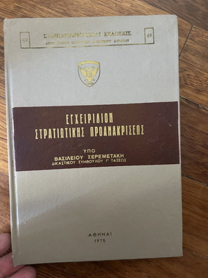 Special Collectible Edition General Staff Army 1975 Hardcover